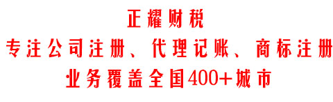 注册公司